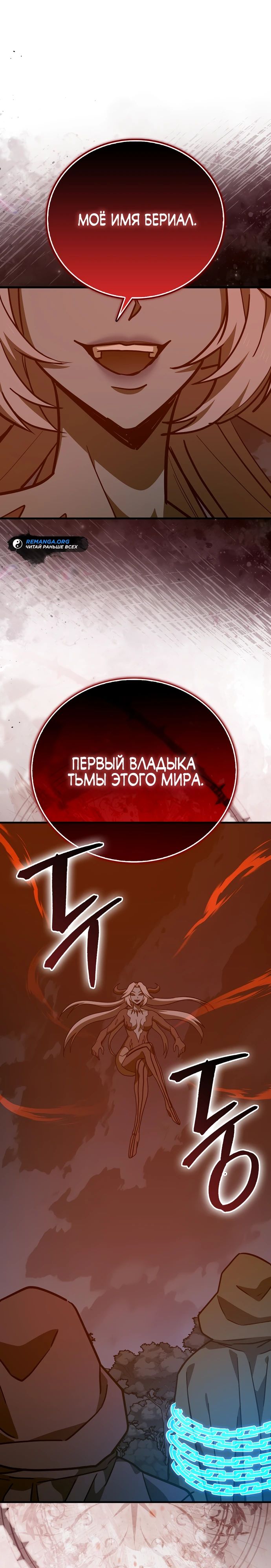 Манга К чёрту святость, да здравствует медицина - Глава 140 Страница 1