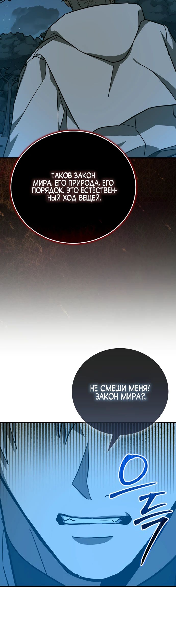 Манга К чёрту святость, да здравствует медицина - Глава 140 Страница 27