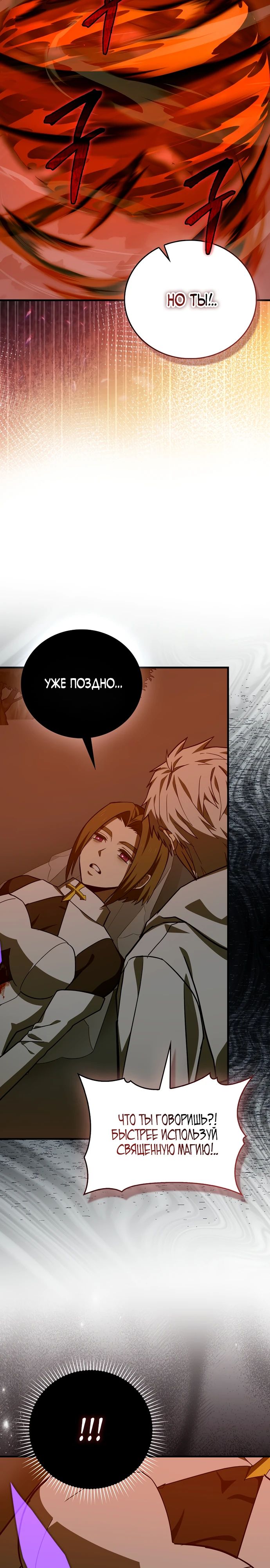 Манга К чёрту святость, да здравствует медицина - Глава 140 Страница 8