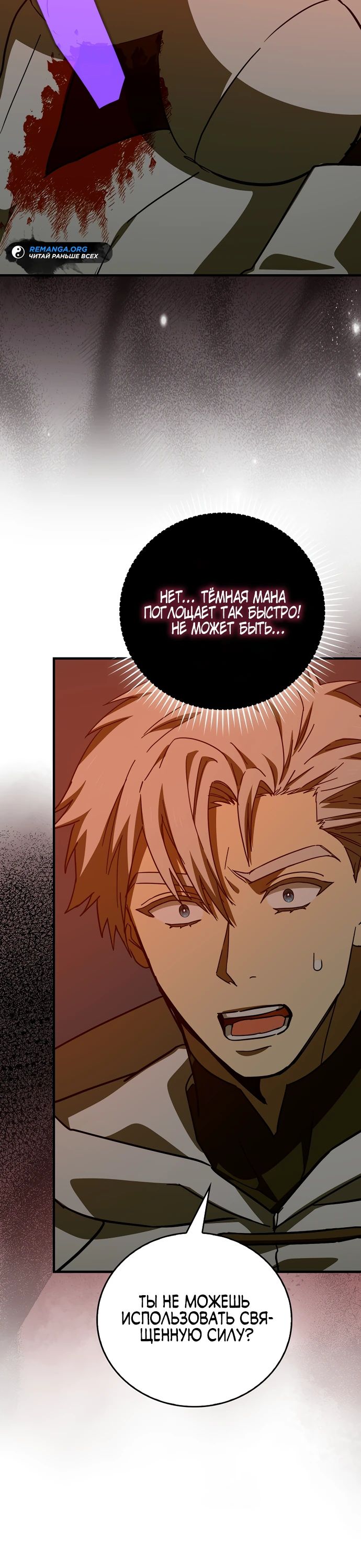 Манга К чёрту святость, да здравствует медицина - Глава 140 Страница 9