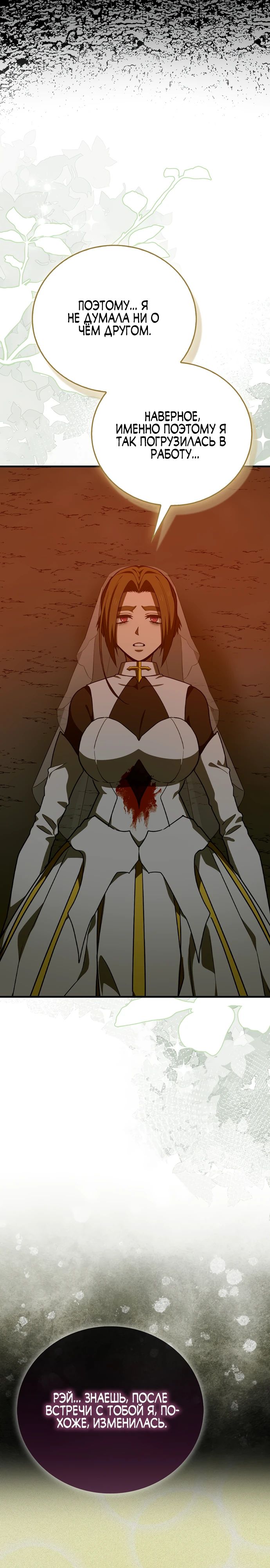 Манга К чёрту святость, да здравствует медицина - Глава 140 Страница 13