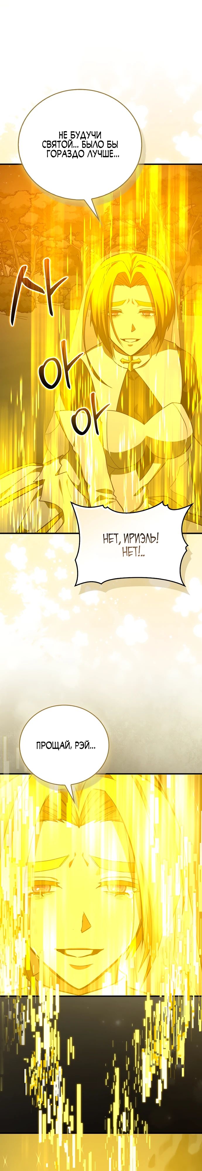 Манга К чёрту святость, да здравствует медицина - Глава 140 Страница 21
