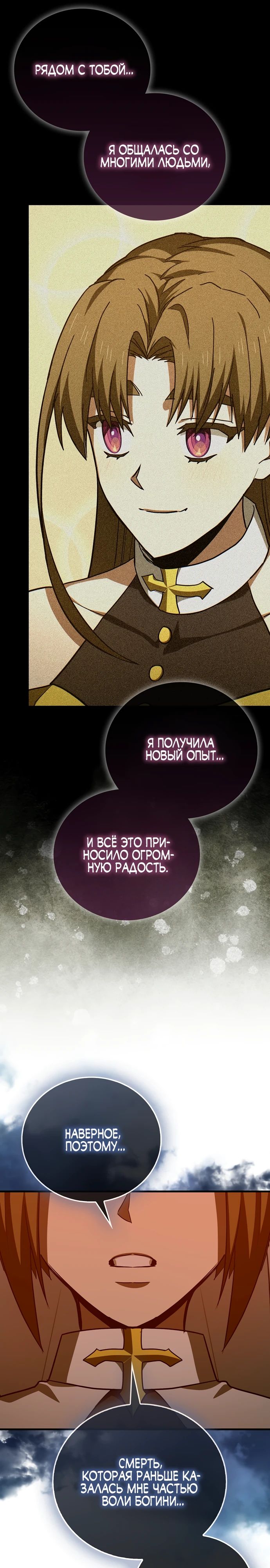 Манга К чёрту святость, да здравствует медицина - Глава 140 Страница 15