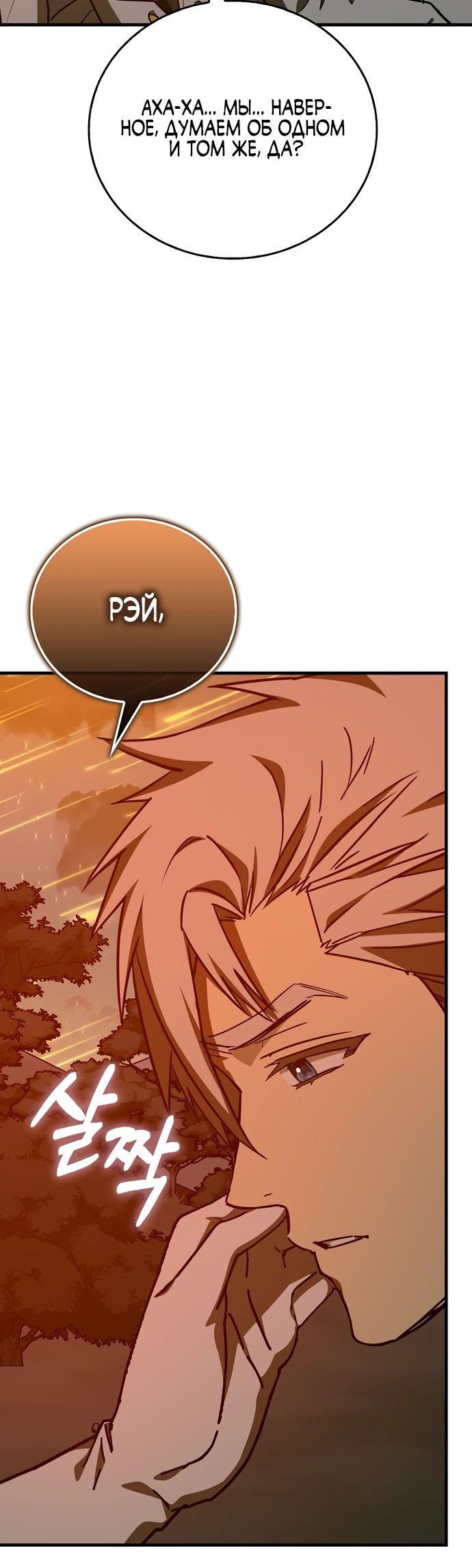 Манга К чёрту святость, да здравствует медицина - Глава 140 Страница 19