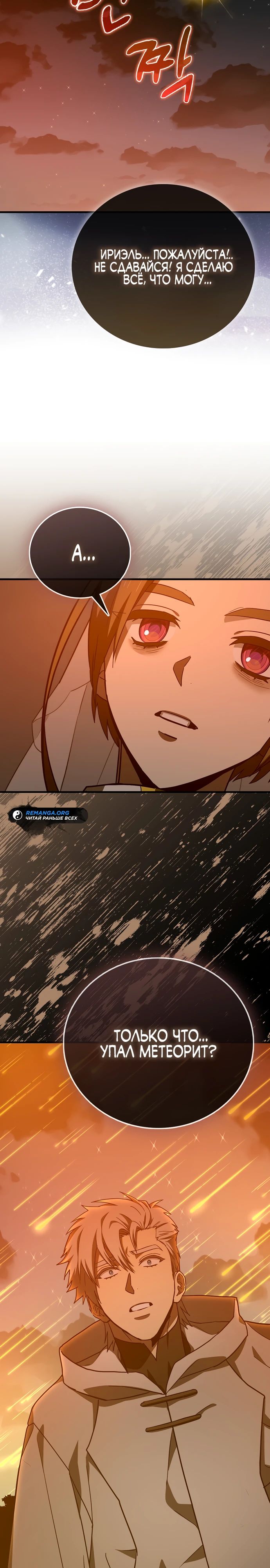 Манга К чёрту святость, да здравствует медицина - Глава 140 Страница 17