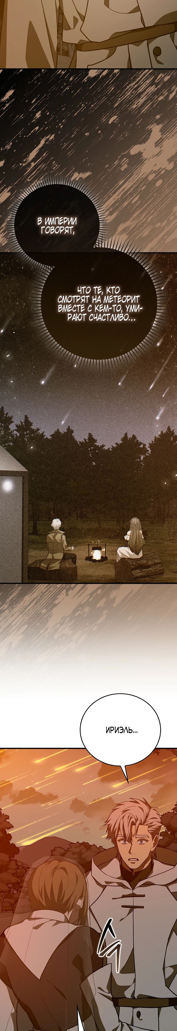 Манга К чёрту святость, да здравствует медицина - Глава 140 Страница 18