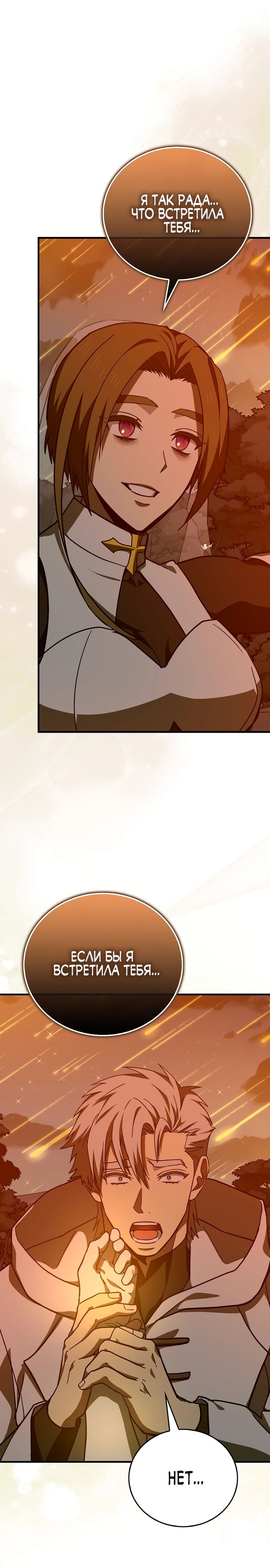 Манга К чёрту святость, да здравствует медицина - Глава 140 Страница 20