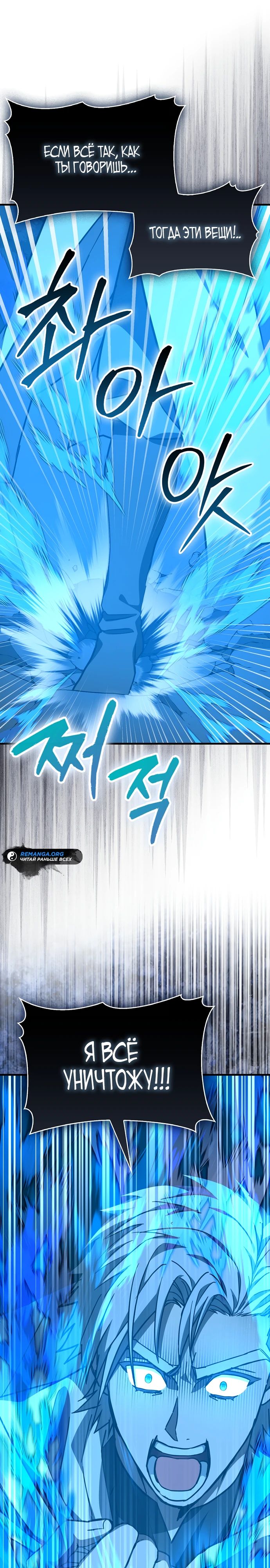 Манга К чёрту святость, да здравствует медицина - Глава 140 Страница 28