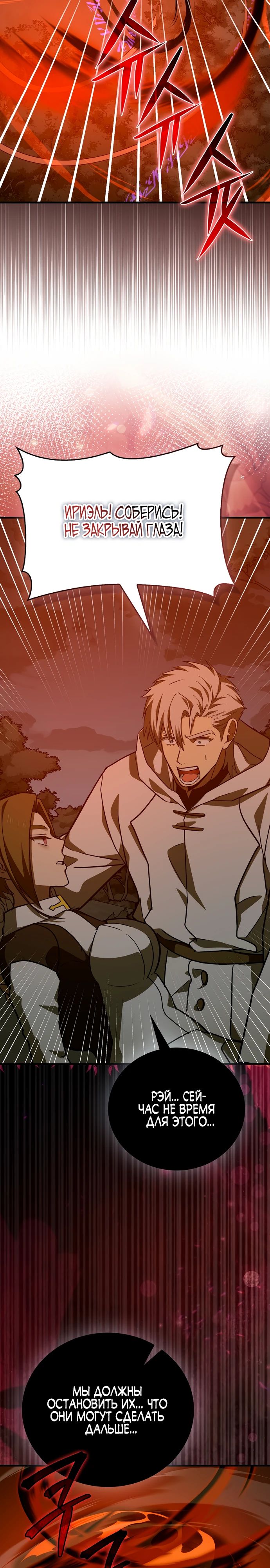 Манга К чёрту святость, да здравствует медицина - Глава 140 Страница 7