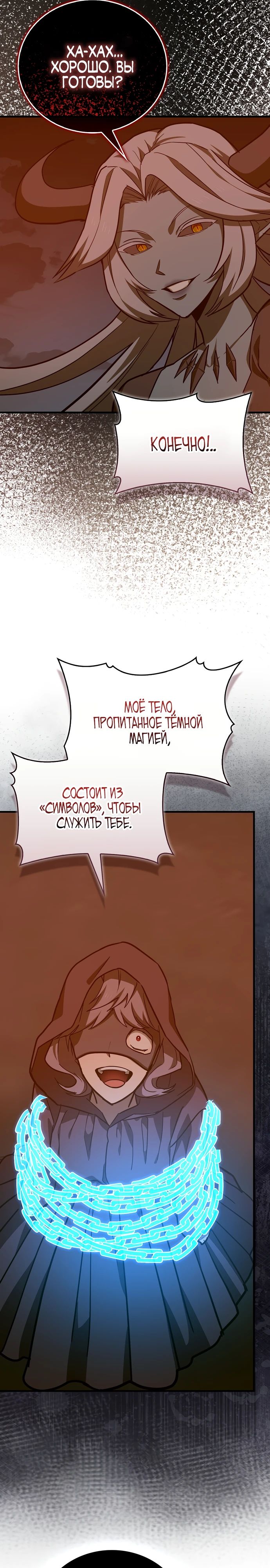 Манга К чёрту святость, да здравствует медицина - Глава 140 Страница 3