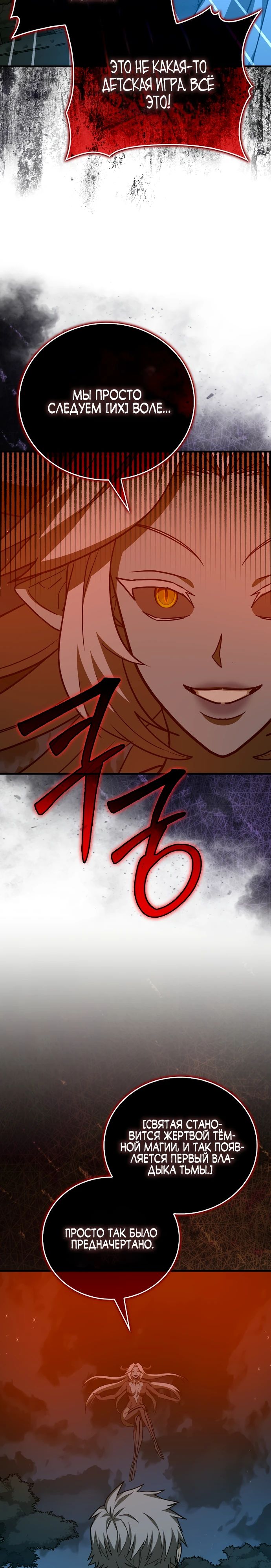 Манга К чёрту святость, да здравствует медицина - Глава 140 Страница 26