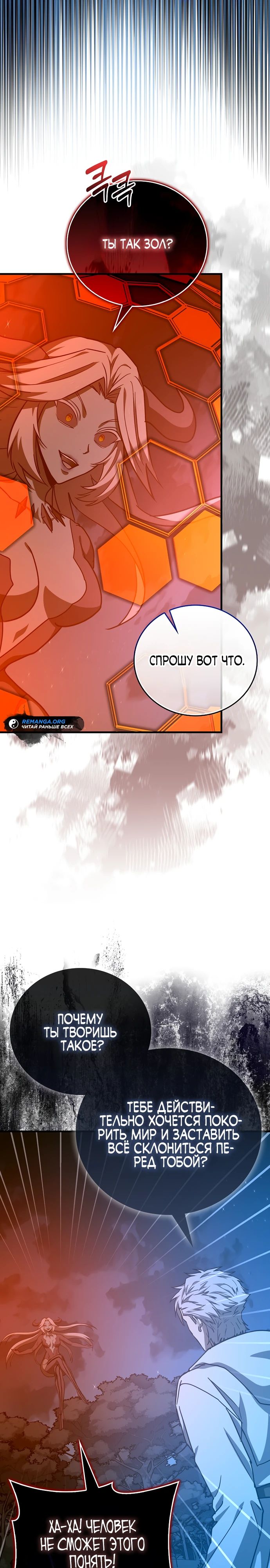 Манга К чёрту святость, да здравствует медицина - Глава 140 Страница 25