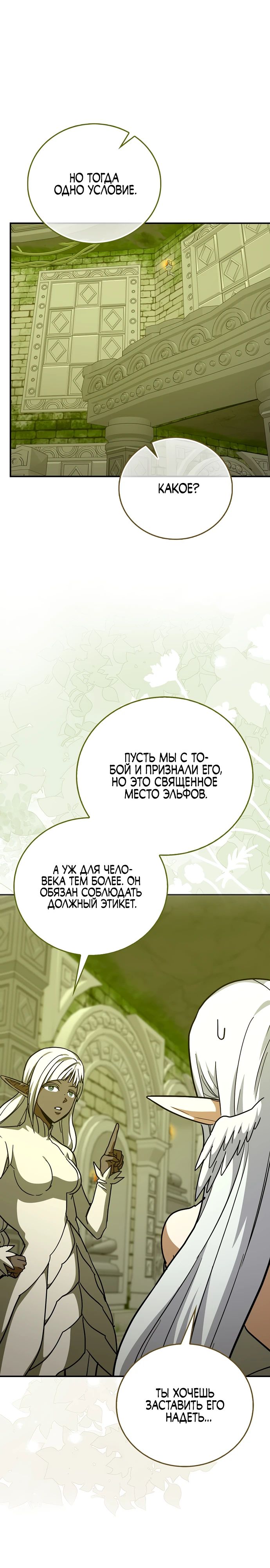 Манга К чёрту святость, да здравствует медицина - Глава 141 Страница 29