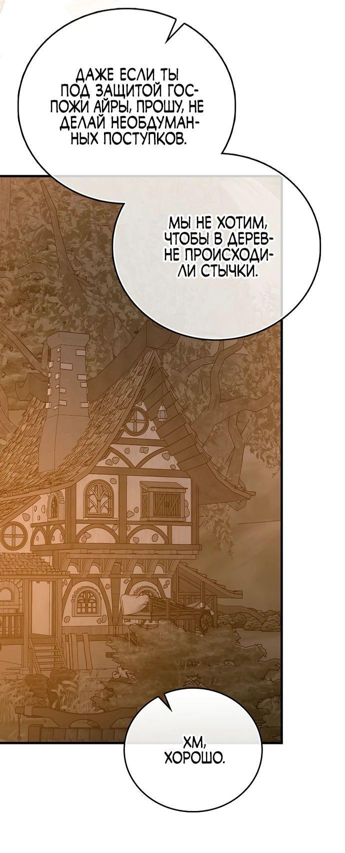 Манга К чёрту святость, да здравствует медицина - Глава 142 Страница 28