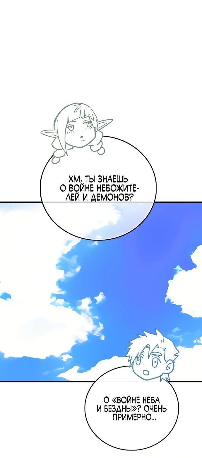 Манга К чёрту святость, да здравствует медицина - Глава 142 Страница 47