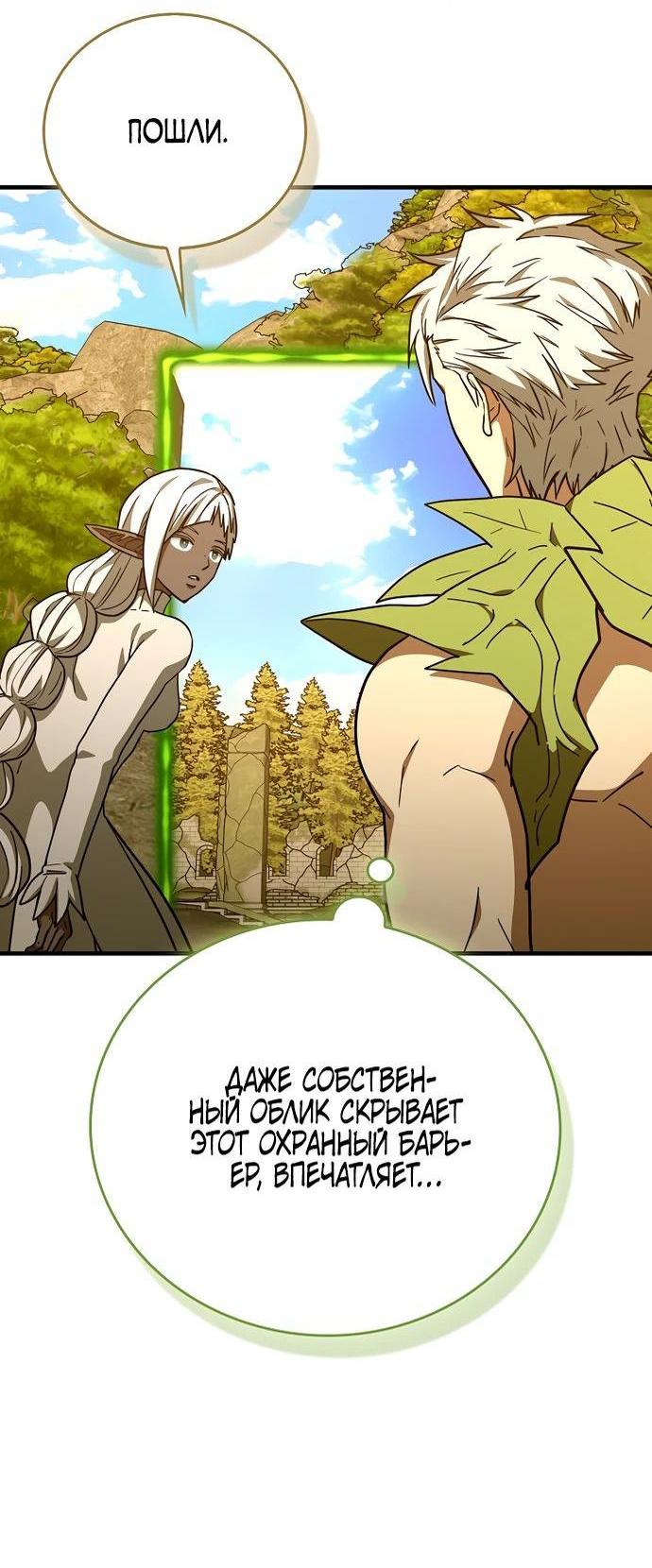 Манга К чёрту святость, да здравствует медицина - Глава 142 Страница 45