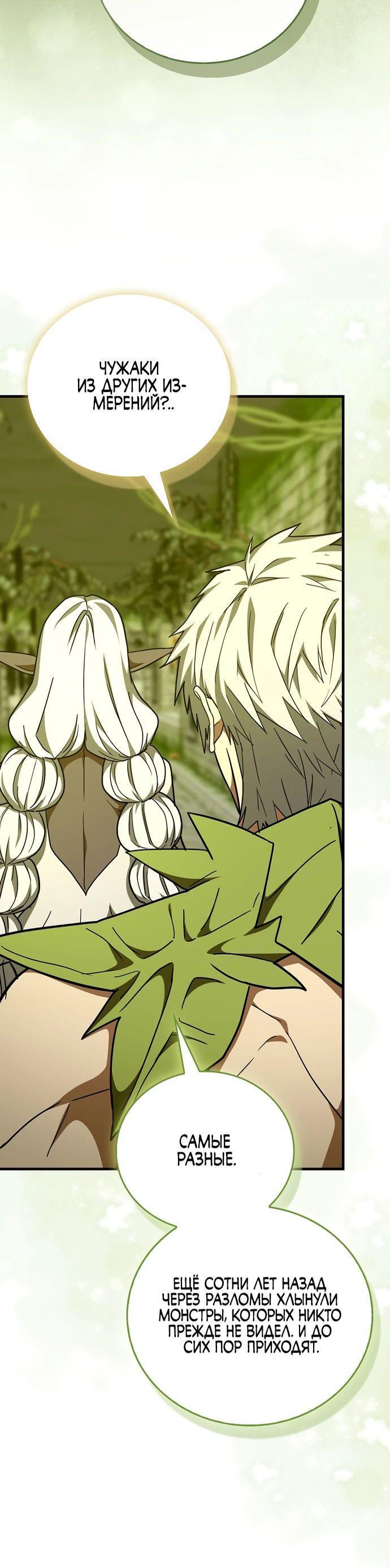 Манга К чёрту святость, да здравствует медицина - Глава 142 Страница 49