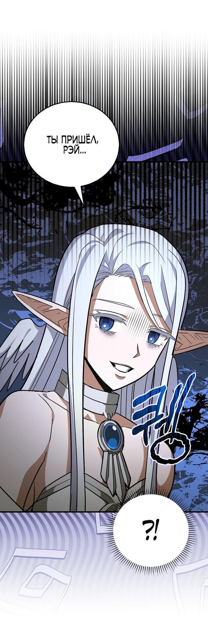 Манга К чёрту святость, да здравствует медицина - Глава 142 Страница 52