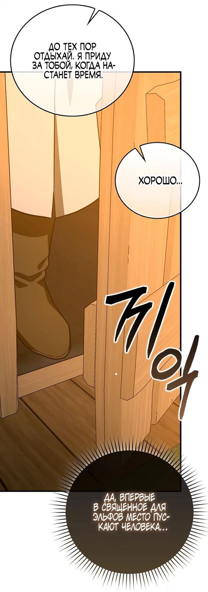 Манга К чёрту святость, да здравствует медицина - Глава 142 Страница 34