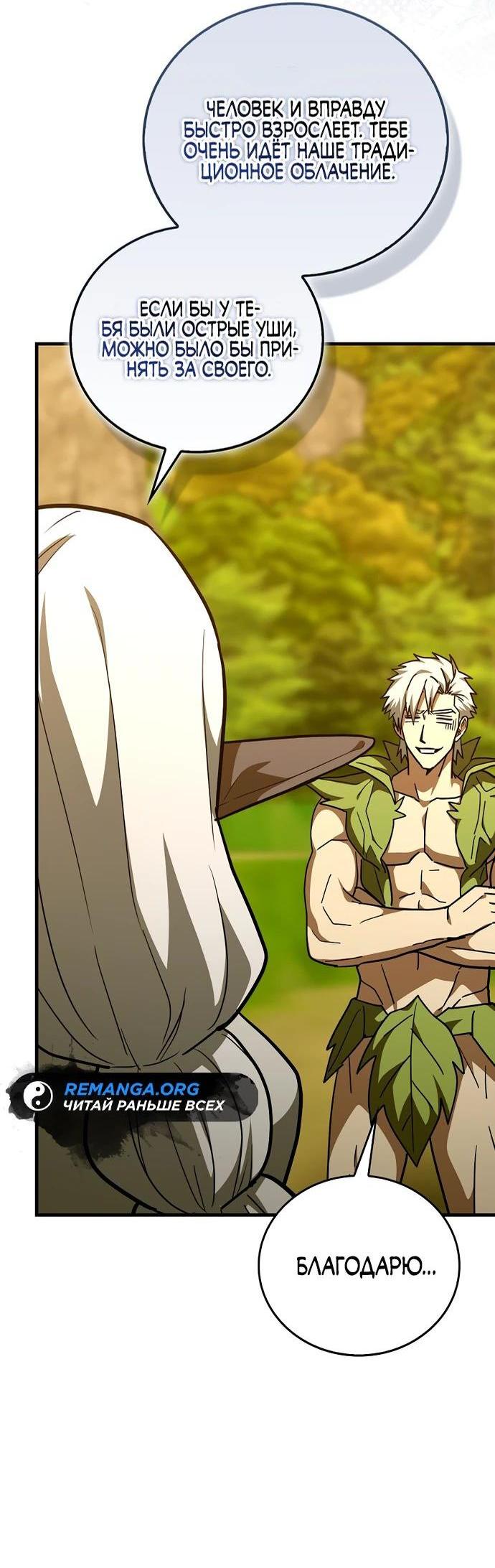 Манга К чёрту святость, да здравствует медицина - Глава 142 Страница 42