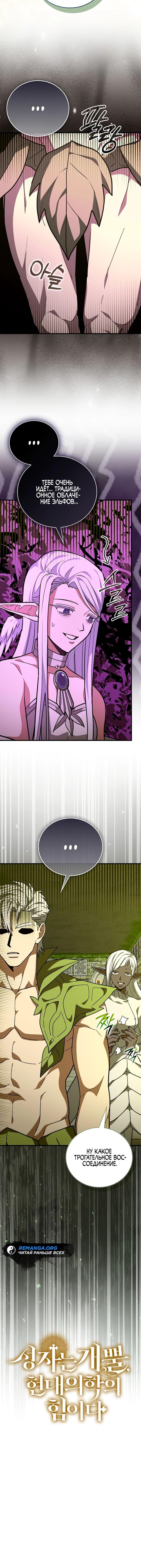 Манга К чёрту святость, да здравствует медицина - Глава 142 Страница 54