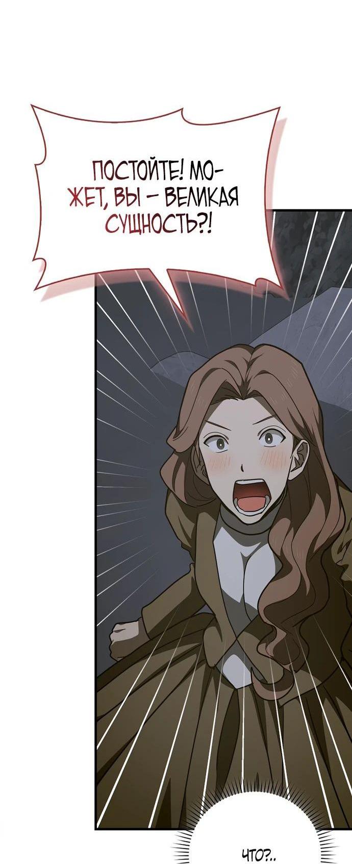 Манга К чёрту святость, да здравствует медицина - Глава 142 Страница 17