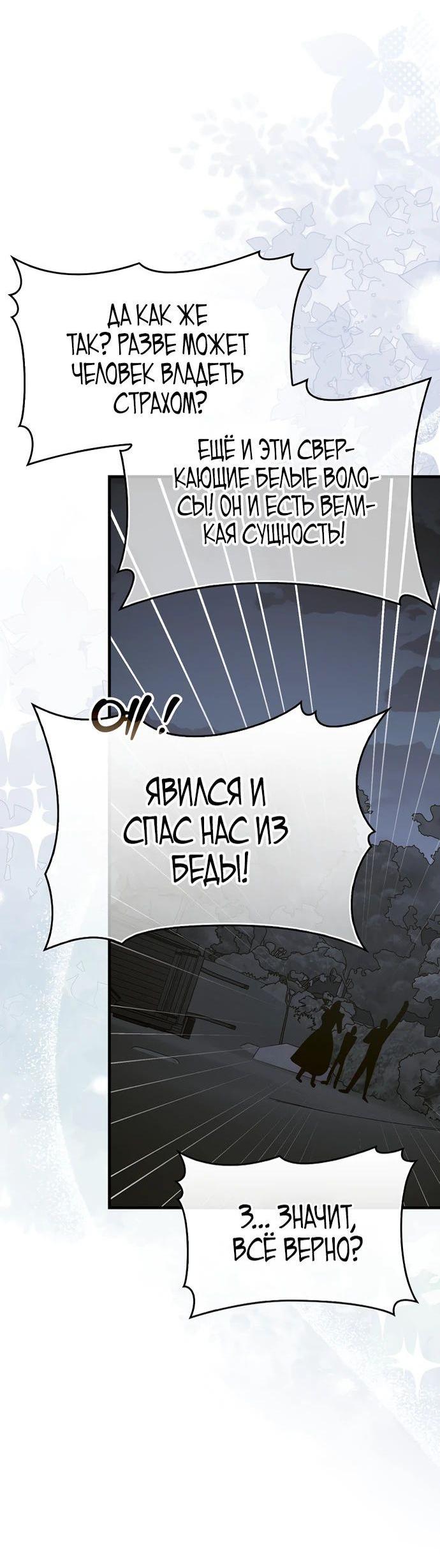 Манга К чёрту святость, да здравствует медицина - Глава 142 Страница 21