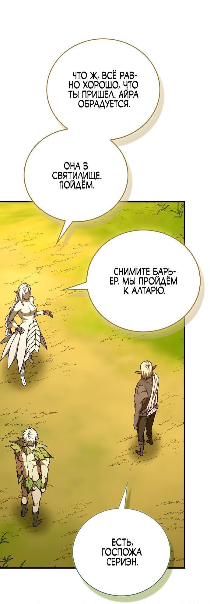 Манга К чёрту святость, да здравствует медицина - Глава 142 Страница 43