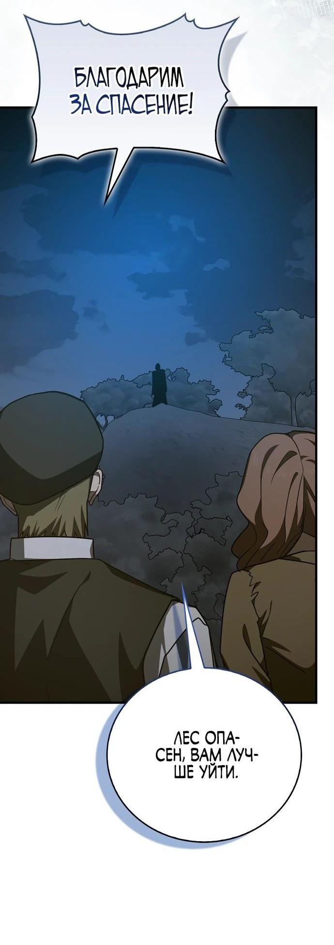 Манга К чёрту святость, да здравствует медицина - Глава 142 Страница 16