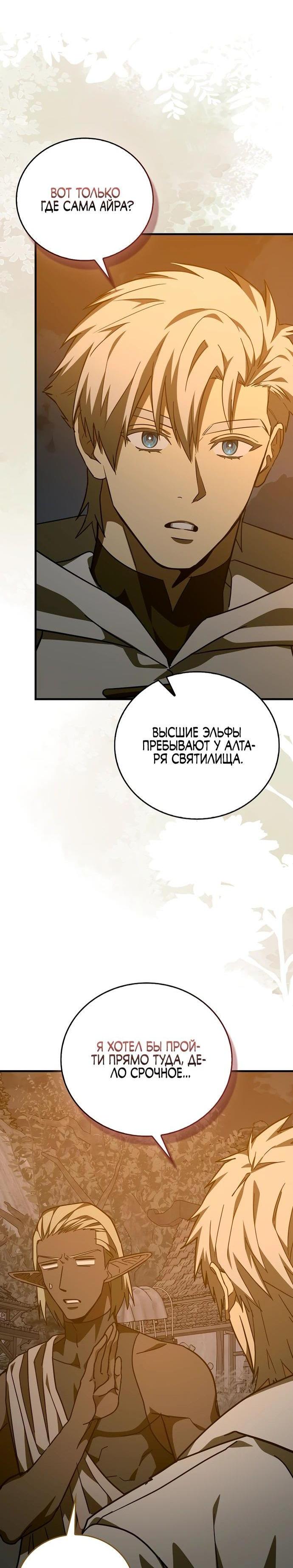 Манга К чёрту святость, да здравствует медицина - Глава 142 Страница 29