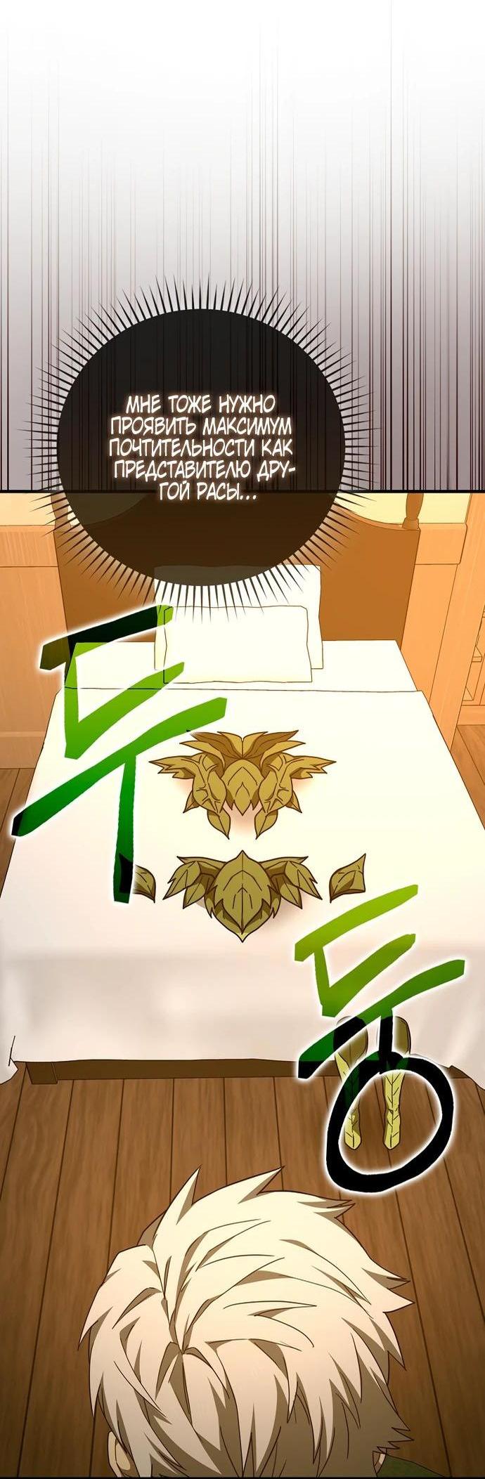 Манга К чёрту святость, да здравствует медицина - Глава 142 Страница 35