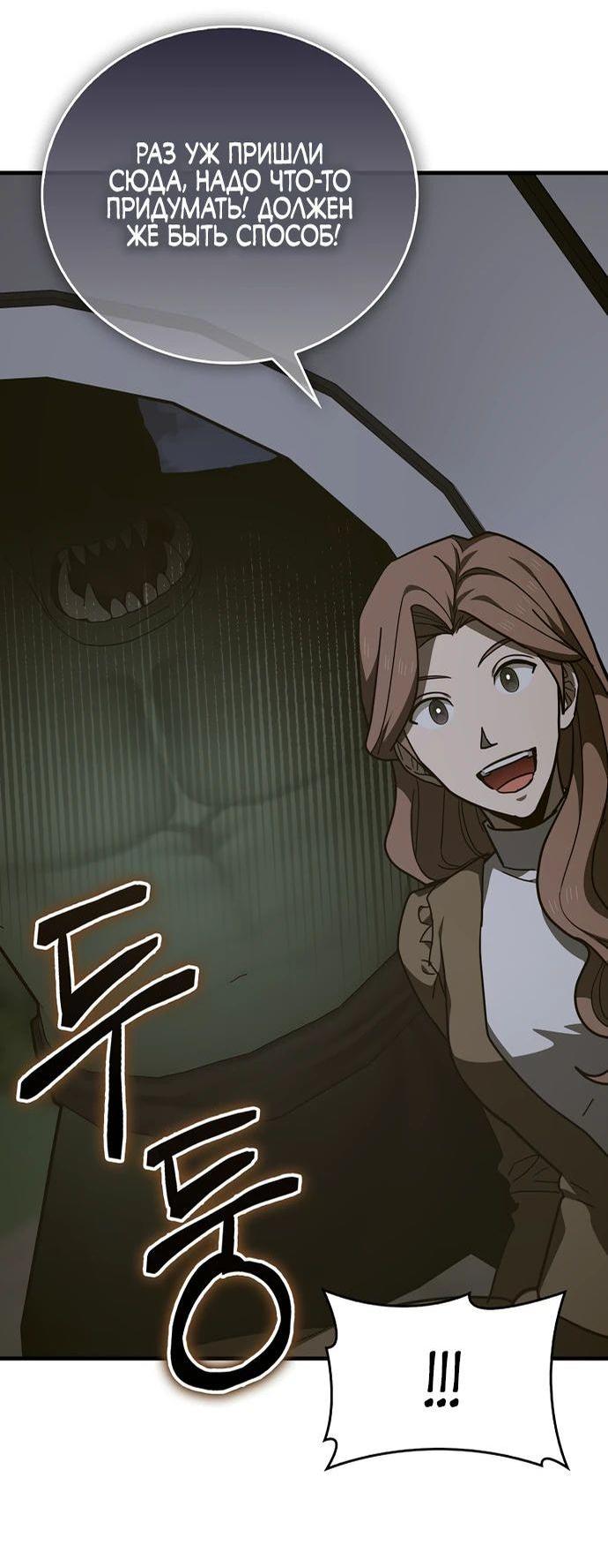 Манга К чёрту святость, да здравствует медицина - Глава 142 Страница 7