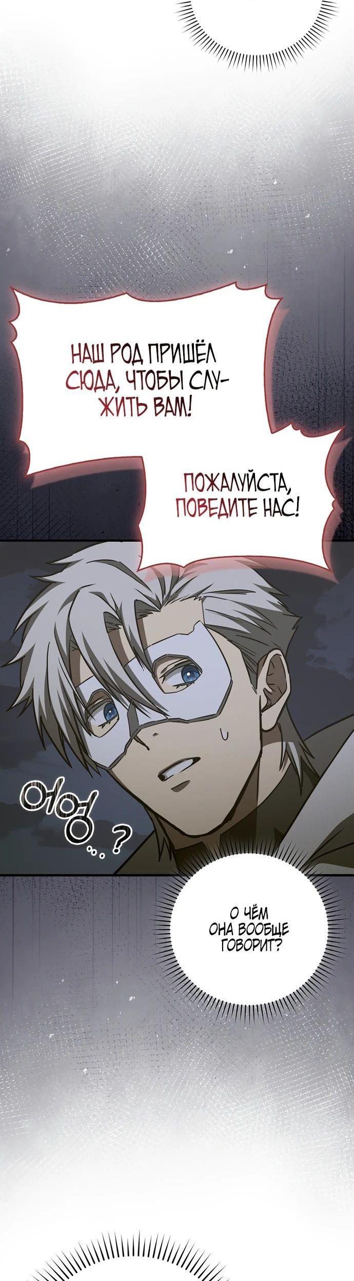 Манга К чёрту святость, да здравствует медицина - Глава 142 Страница 18