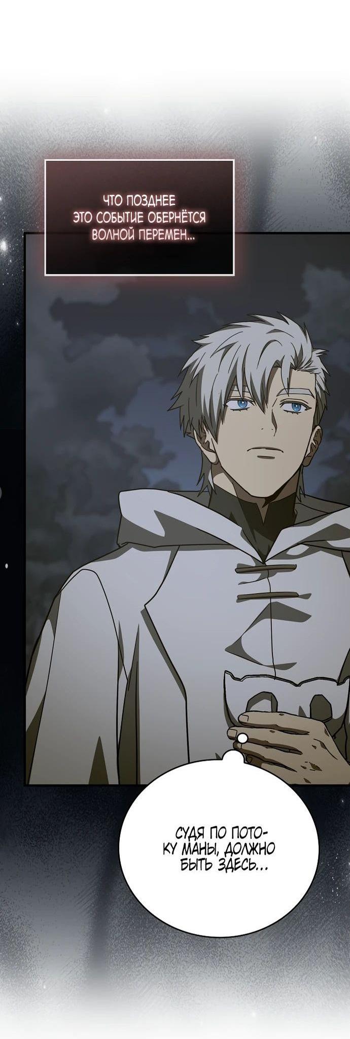 Манга К чёрту святость, да здравствует медицина - Глава 142 Страница 23