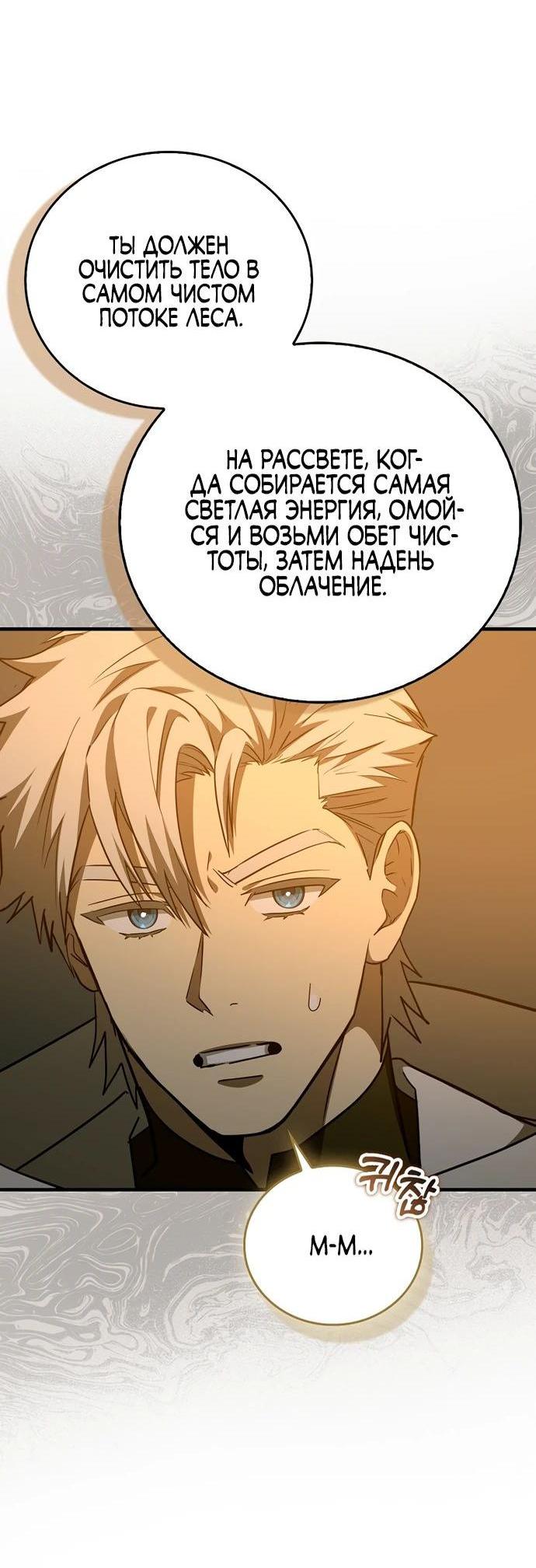 Манга К чёрту святость, да здравствует медицина - Глава 142 Страница 33