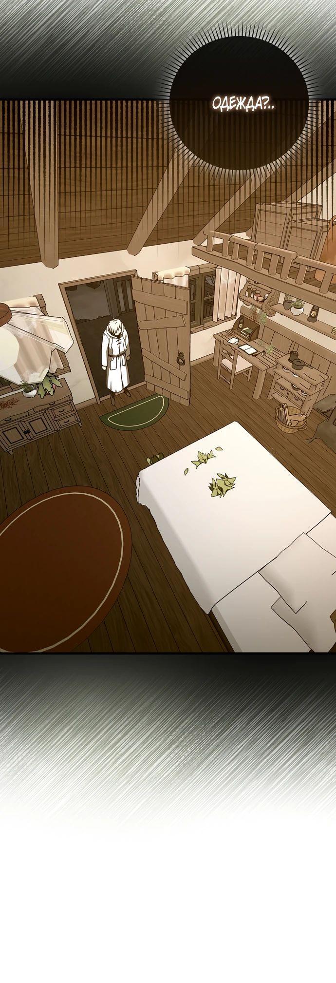 Манга К чёрту святость, да здравствует медицина - Глава 142 Страница 37