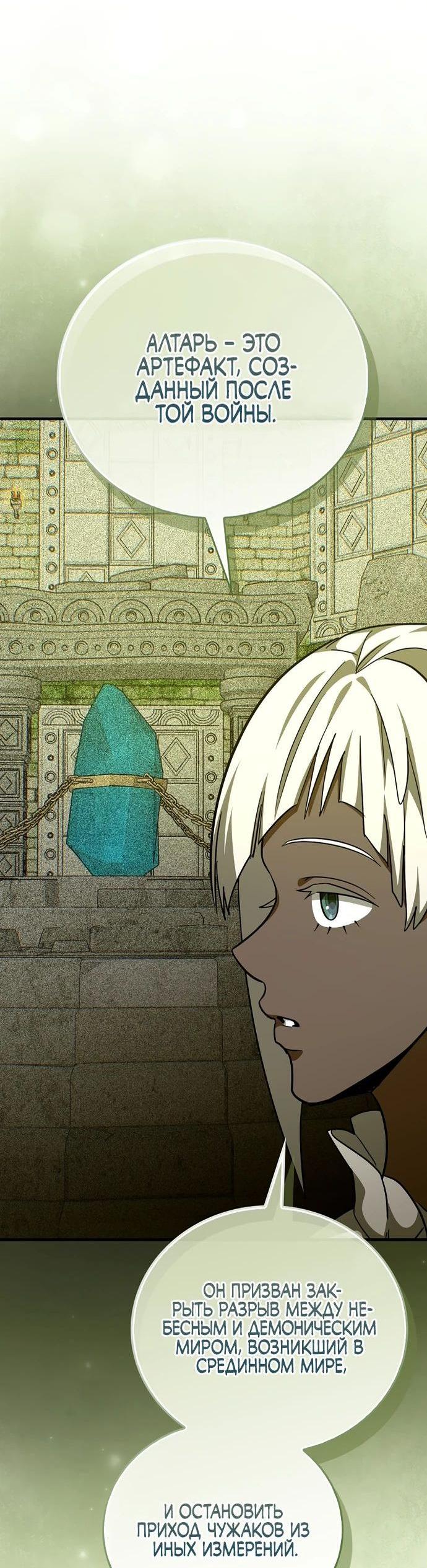 Манга К чёрту святость, да здравствует медицина - Глава 142 Страница 48