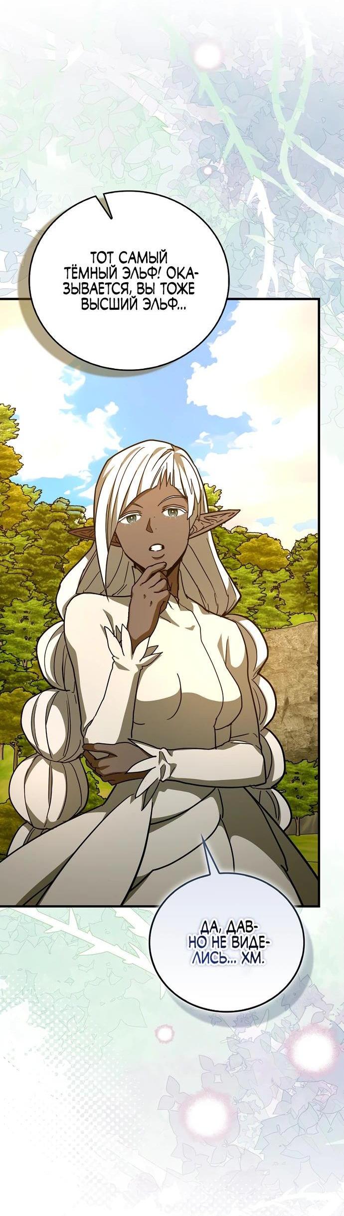 Манга К чёрту святость, да здравствует медицина - Глава 142 Страница 41