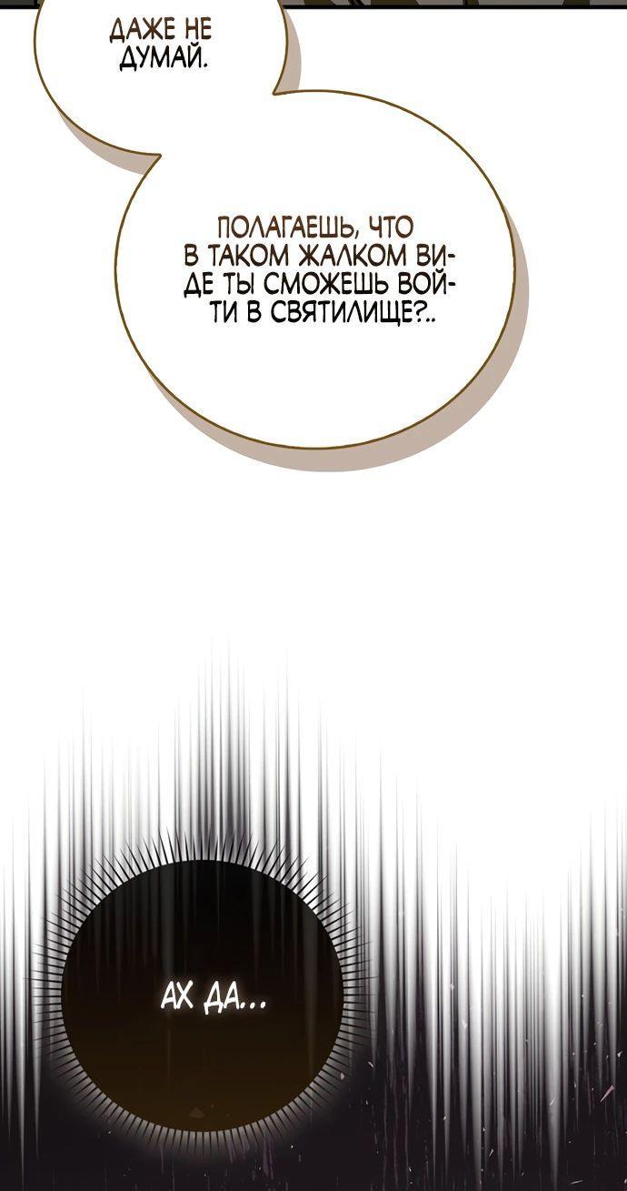 Манга К чёрту святость, да здравствует медицина - Глава 142 Страница 30