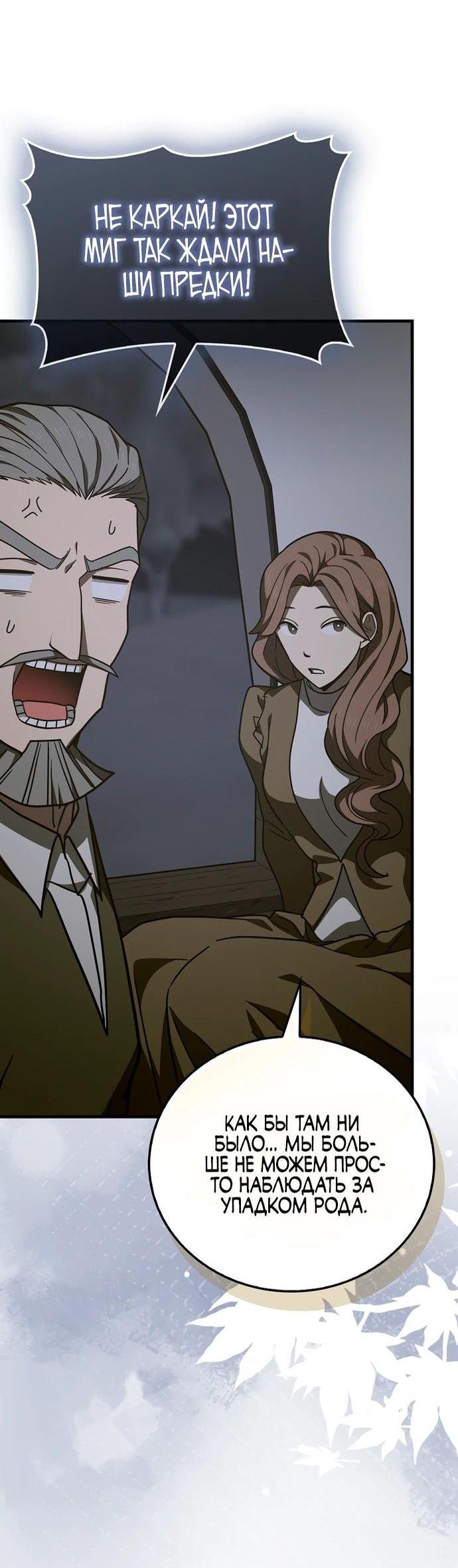 Манга К чёрту святость, да здравствует медицина - Глава 142 Страница 3