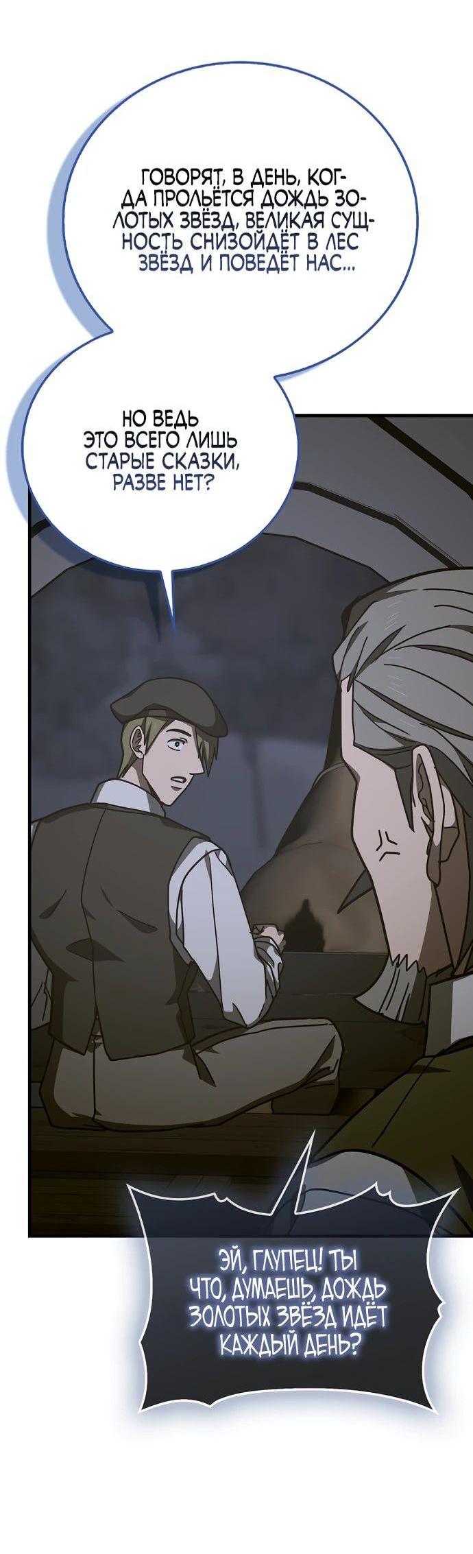 Манга К чёрту святость, да здравствует медицина - Глава 142 Страница 2