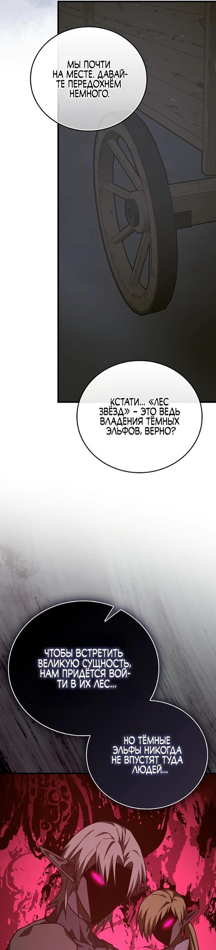 Манга К чёрту святость, да здравствует медицина - Глава 142 Страница 5