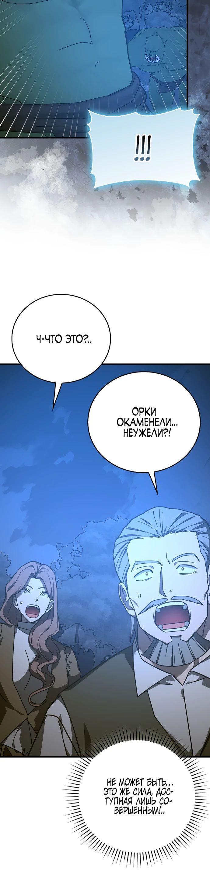 Манга К чёрту святость, да здравствует медицина - Глава 142 Страница 14