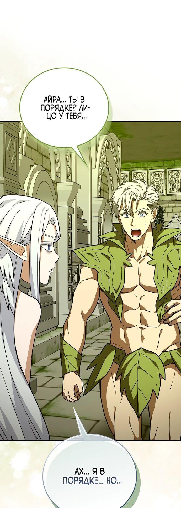 Манга К чёрту святость, да здравствует медицина - Глава 142 Страница 53