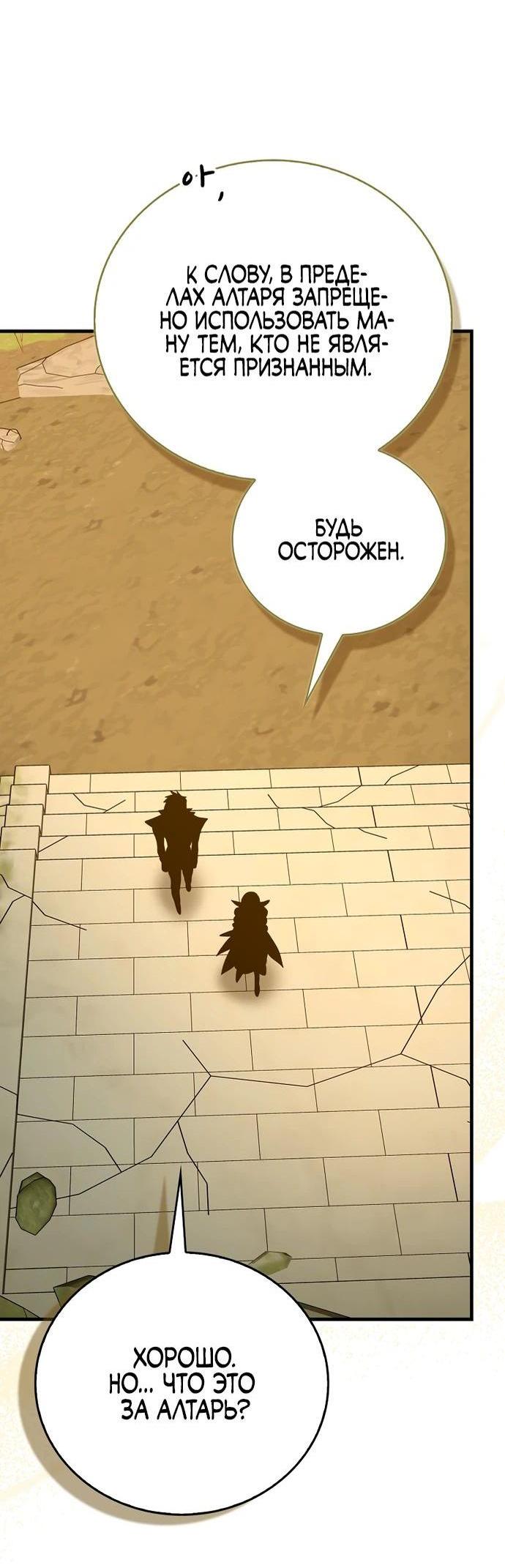 Манга К чёрту святость, да здравствует медицина - Глава 142 Страница 46