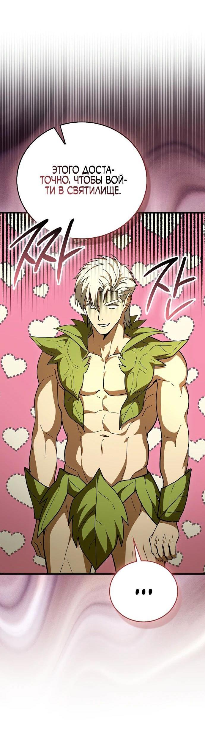 Манга К чёрту святость, да здравствует медицина - Глава 142 Страница 39