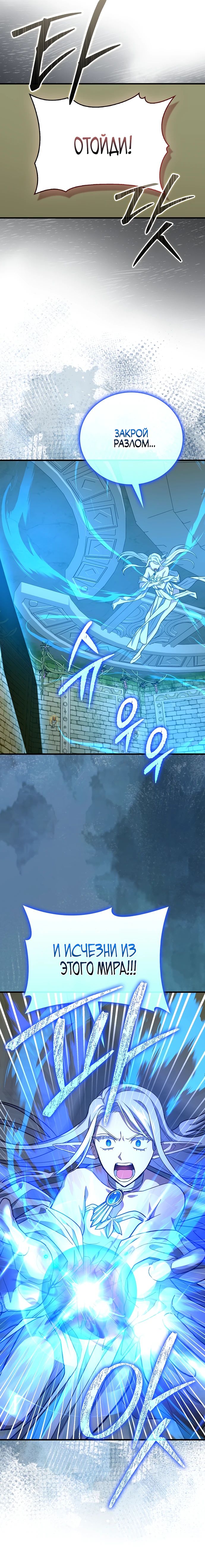 Манга К чёрту святость, да здравствует медицина - Глава 143 Страница 28