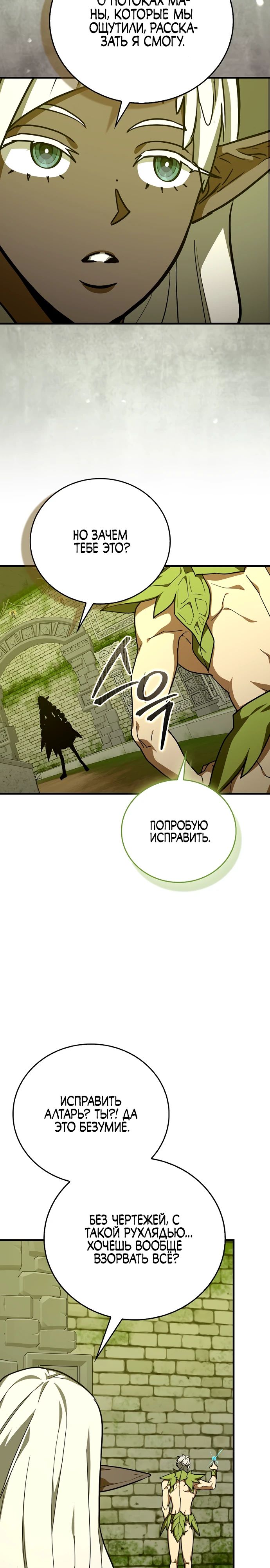 Манга К чёрту святость, да здравствует медицина - Глава 143 Страница 15