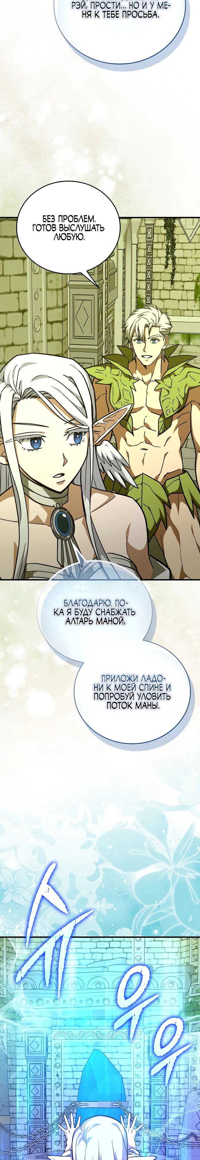 Манга К чёрту святость, да здравствует медицина - Глава 143 Страница 6