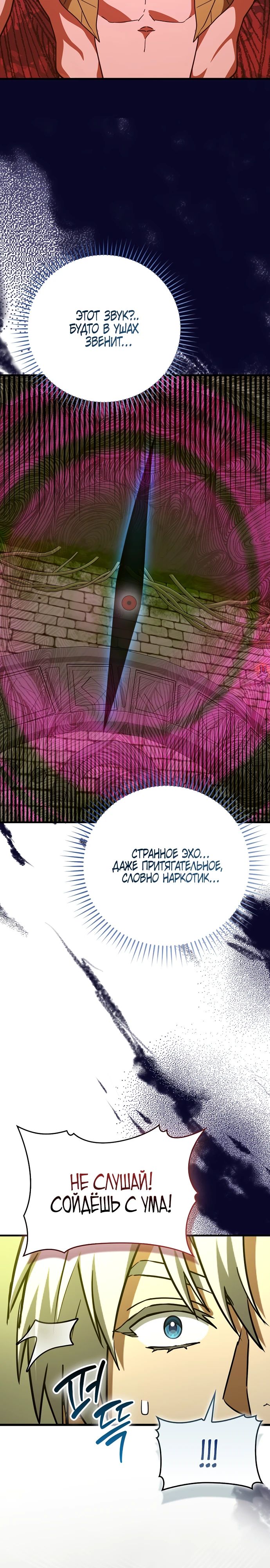 Манга К чёрту святость, да здравствует медицина - Глава 143 Страница 26